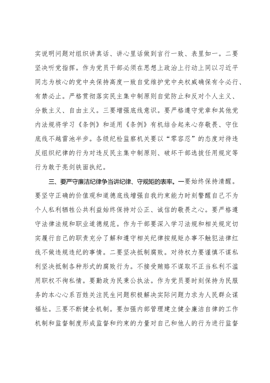 党纪学习教育党课讲稿 (4).docx_第2页