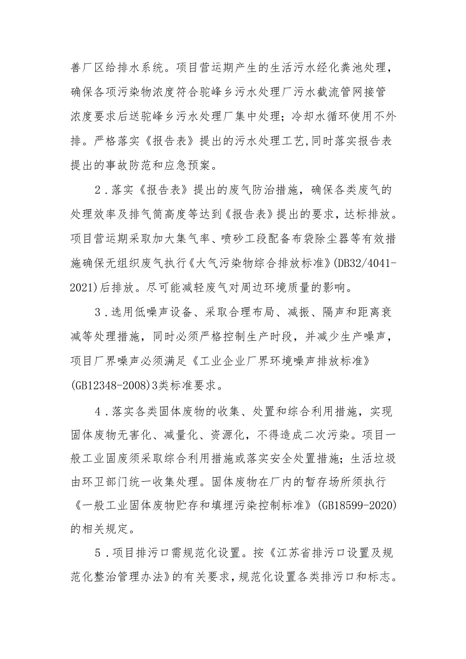 东海县环境保护局建设项目报告表审批签办单.docx_第2页