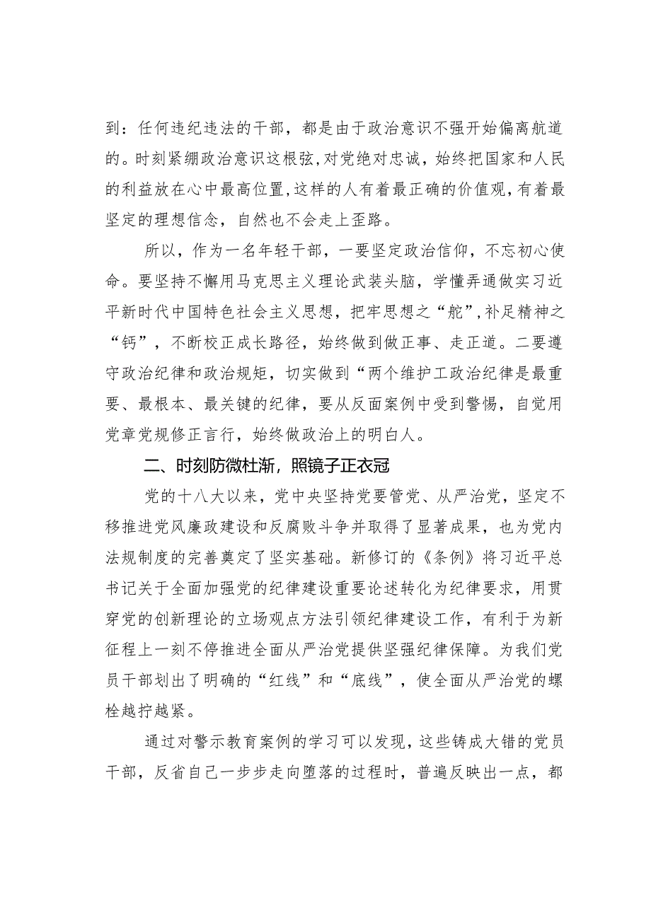 新修订《纪律处分条例》学习心得体会.docx_第2页