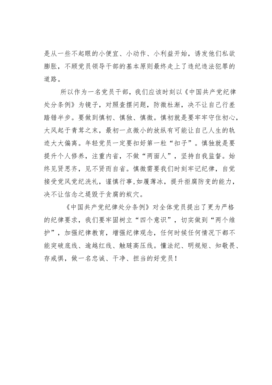 新修订《纪律处分条例》学习心得体会.docx_第3页