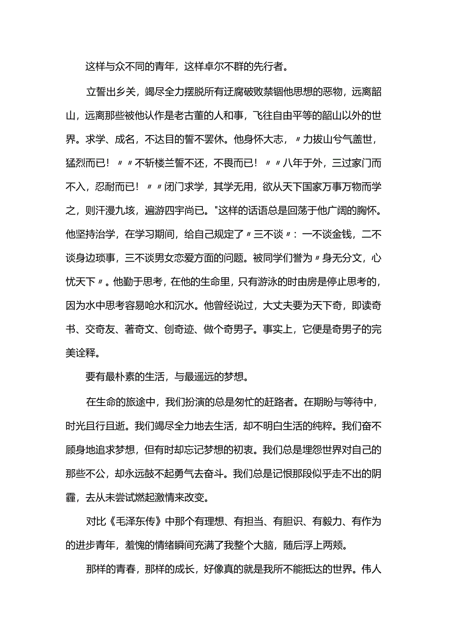 读《毛泽东传》有感.docx_第3页