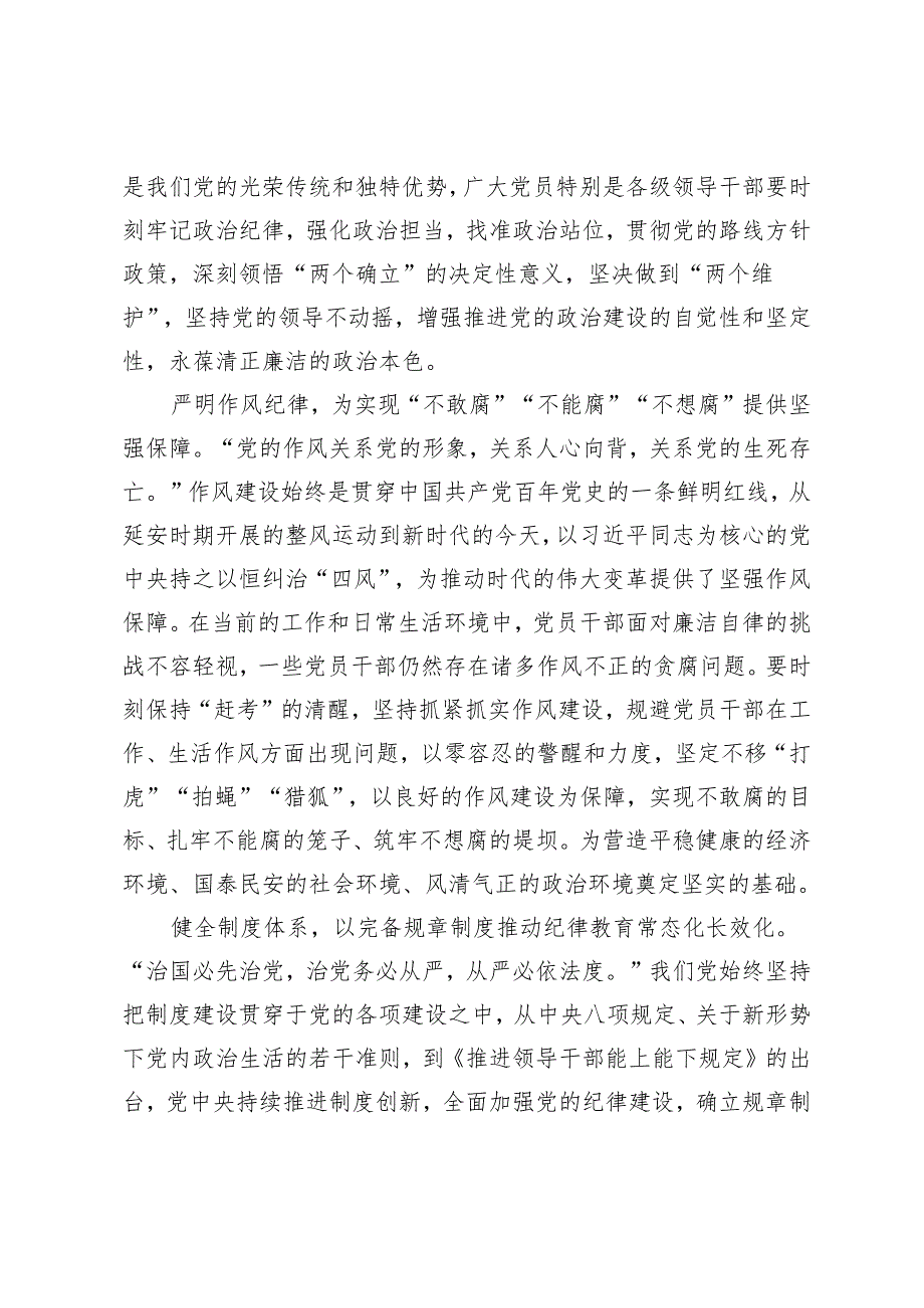 【学纪、知纪、明纪、守纪】4篇2024年党员干部党纪学习教育研讨交流表态发言感想.docx_第2页