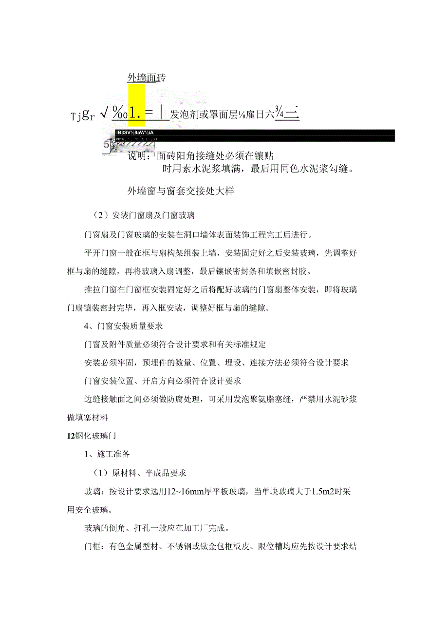 健身场地门窗及吊顶工程专项施工方案.docx_第2页