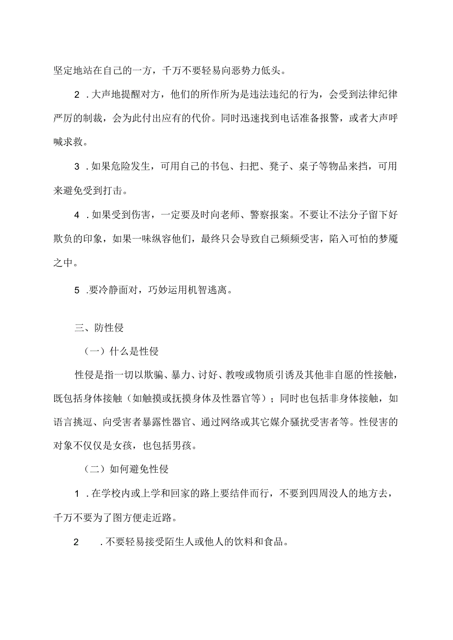 XX卫生健康职业学院安全教育致家长的一封信（2024年）.docx_第2页