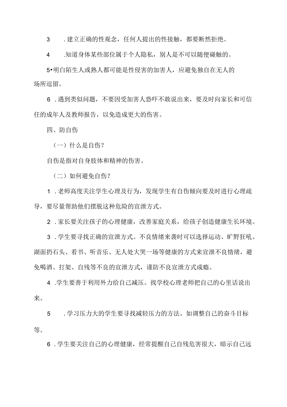 XX卫生健康职业学院安全教育致家长的一封信（2024年）.docx_第3页