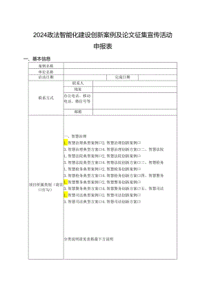 “一台一网”日常工作流程单.docx