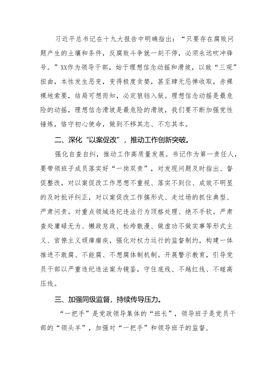 2024年关于党纪学习教育警示教育的心得体会简短发言十四篇.docx_第2页
