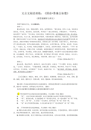 文言文阅读训练：《国语鲁襄公如楚》(附答案解析与译文).docx