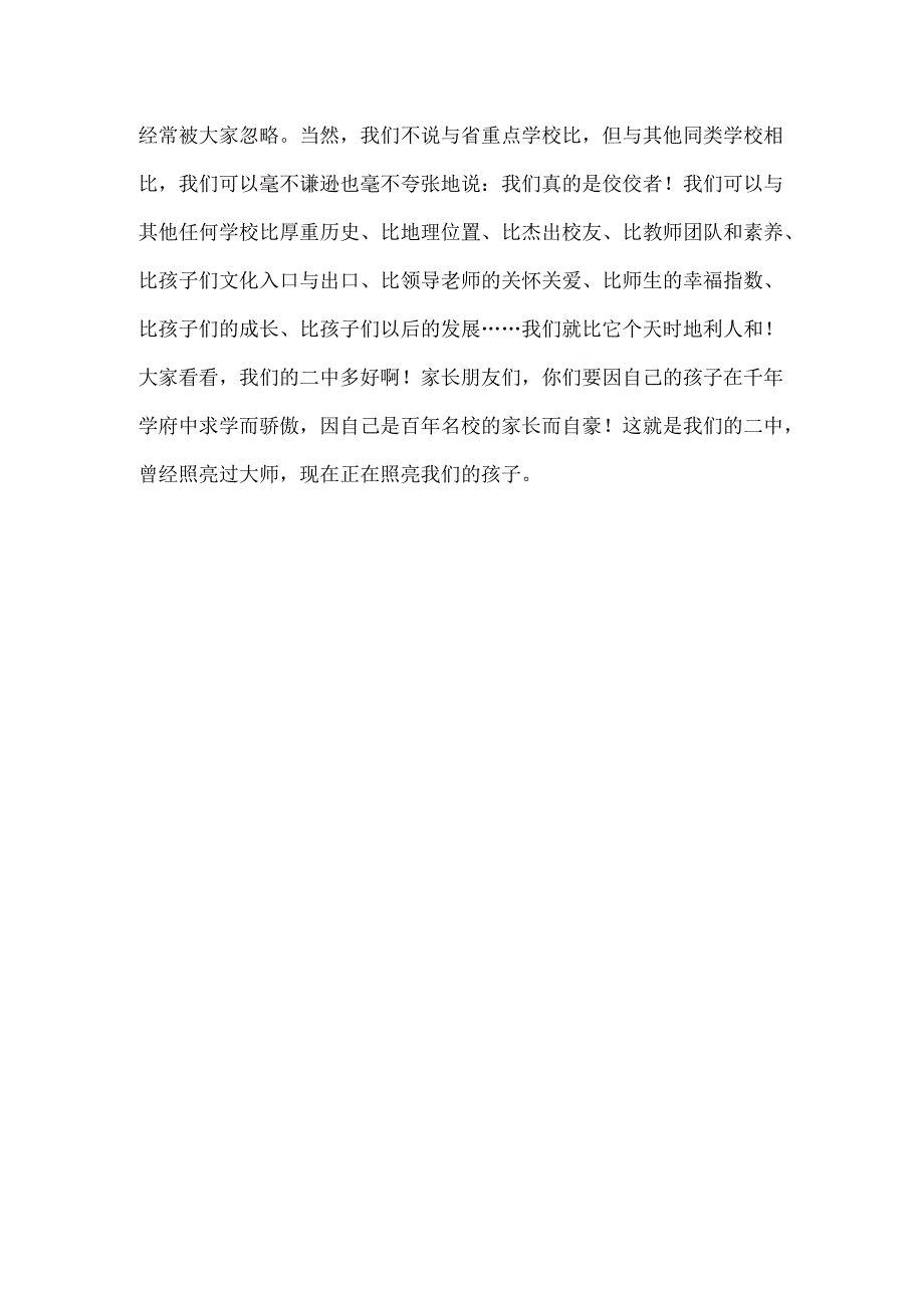 中学党委副书记、副校长在家长会上的讲话范文.docx_第2页