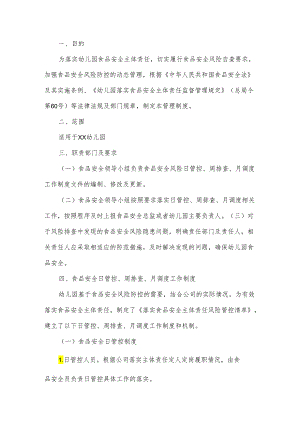 同德中英文幼儿园食堂食品安全风险管控日管控清单.docx