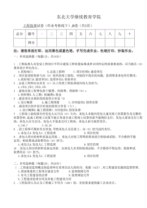 东北大学-远程教育-2025工程监理试卷B宋建-答案.docx