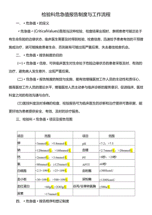 检验科危急值报告制度与工作流程.docx