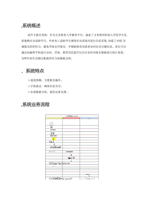 幼升小报名系统 网上报名系统产品方案.docx