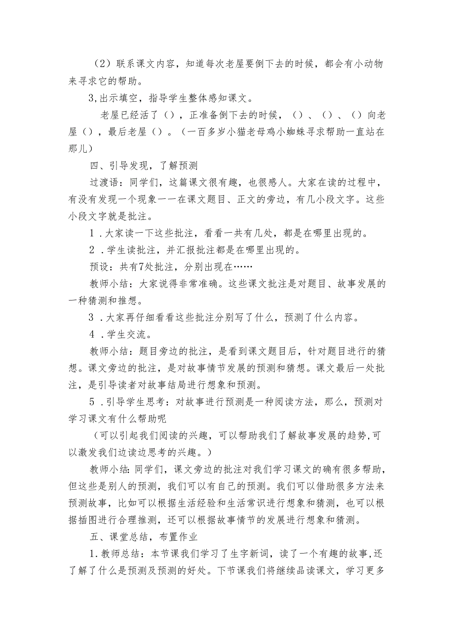 《总也倒不了的老屋》 公开课一等奖创新教学设计(共两课时).docx_第3页