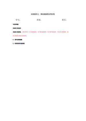 实践七 模板.docx
