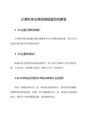 计算机专业单招测验题目和解答.docx