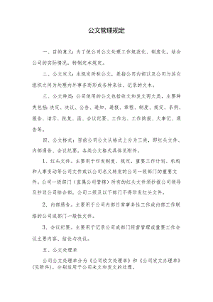 公文管理规定.docx