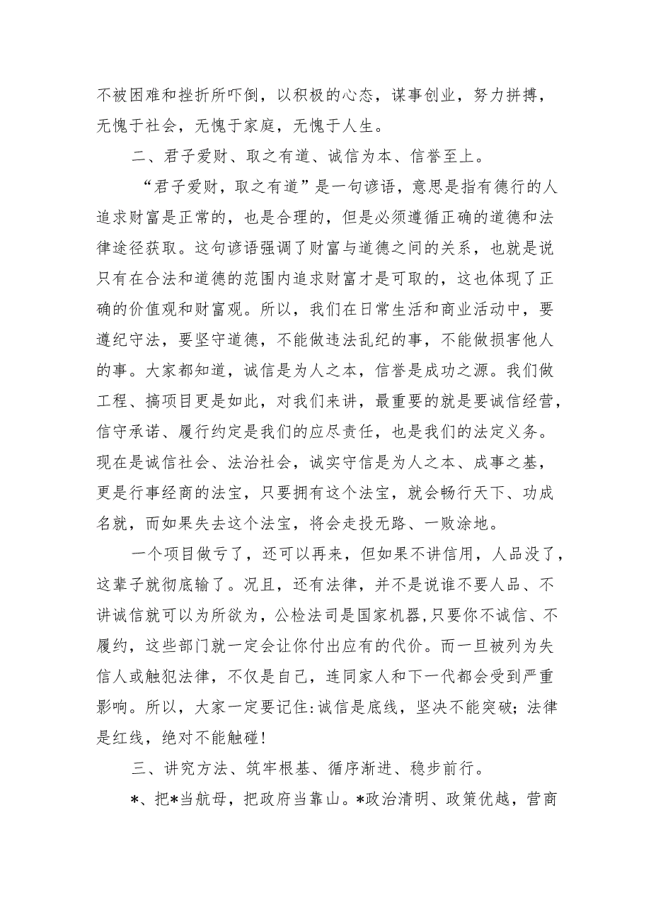 集团董事长在公司新春茶话会发言要求.docx_第2页