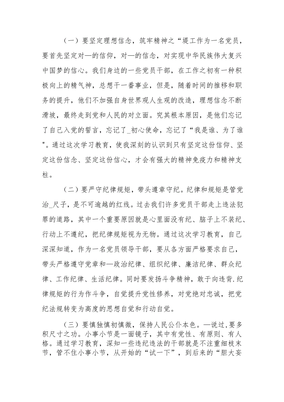 纪检监察干部在党纪学习教育交流会上的发言材料.docx_第2页