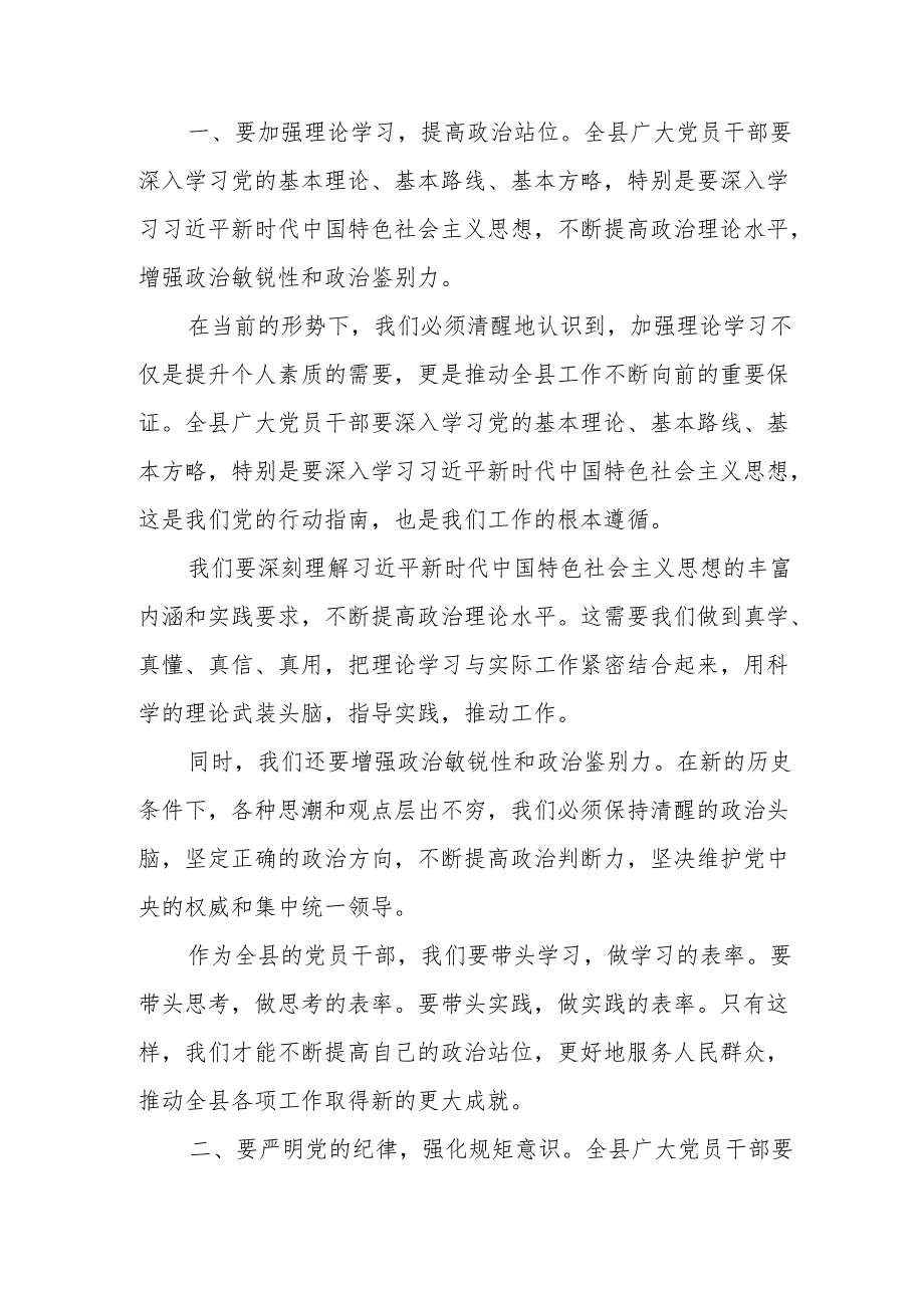 某县委书记在2024年全县党纪学习教育大会上的讲话.docx_第2页