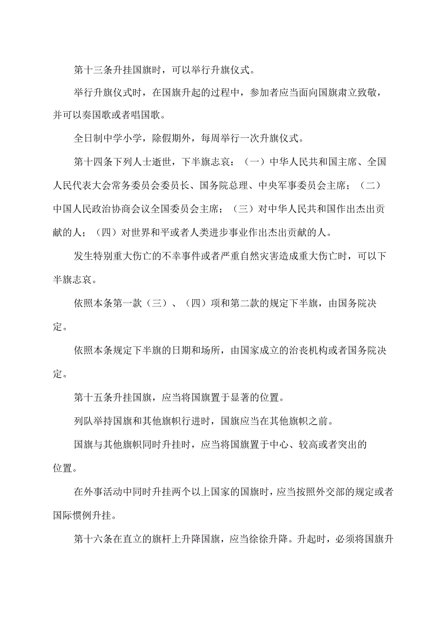 国旗法（1990年版）.docx_第3页