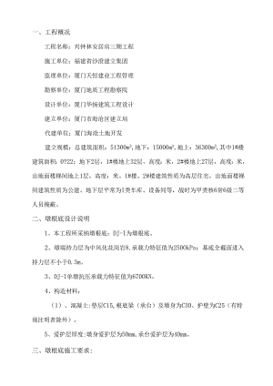 墩基础专项施工方案.docx