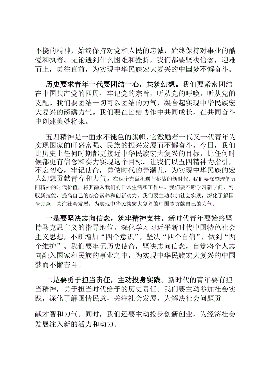 党课讲稿《五四精神：新时代的青春使命与担当》.docx_第2页