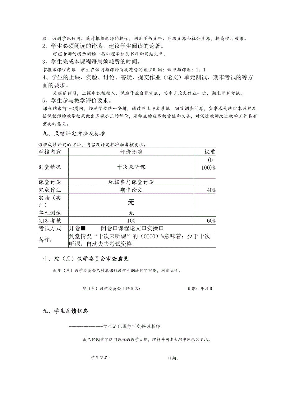 《大学生心理健康教育》课程教学大纲.docx_第3页