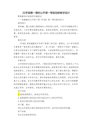 22手指第一课时公开课一等奖创新教学设计.docx