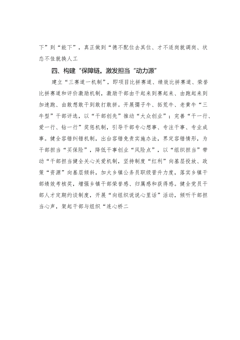 某某市构建“全链条”机制激励干部担当作为经验交流材料.docx_第3页