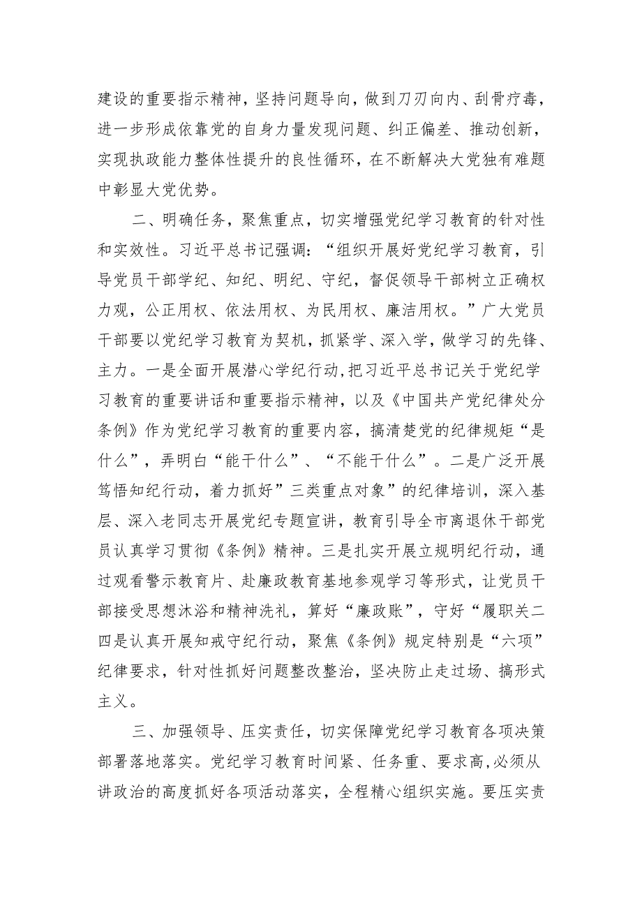 党纪学习教育的研讨发言材料.docx_第2页
