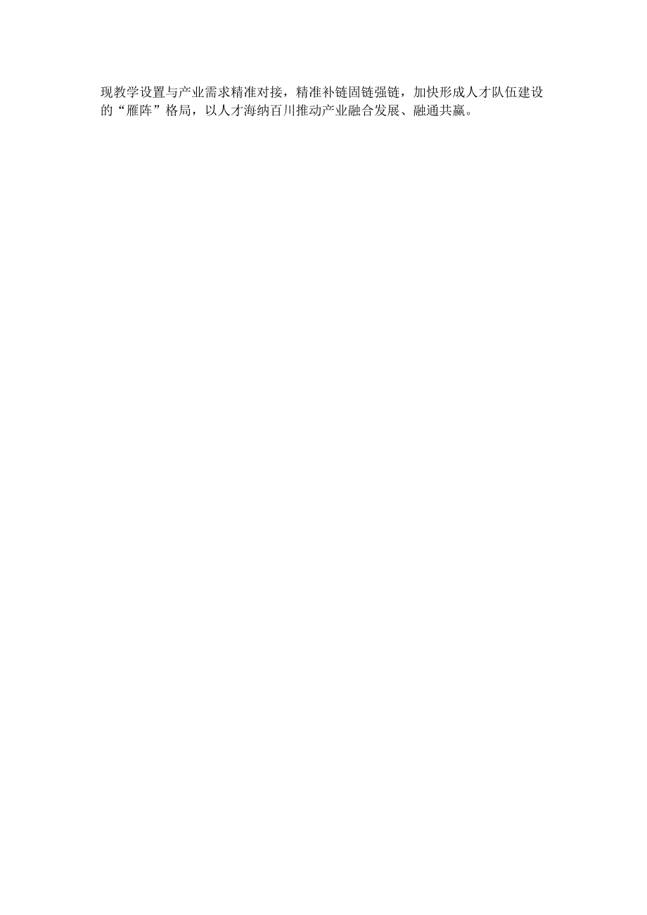 循“新”聚“力”夯实新质生产力人才支撑.docx_第2页