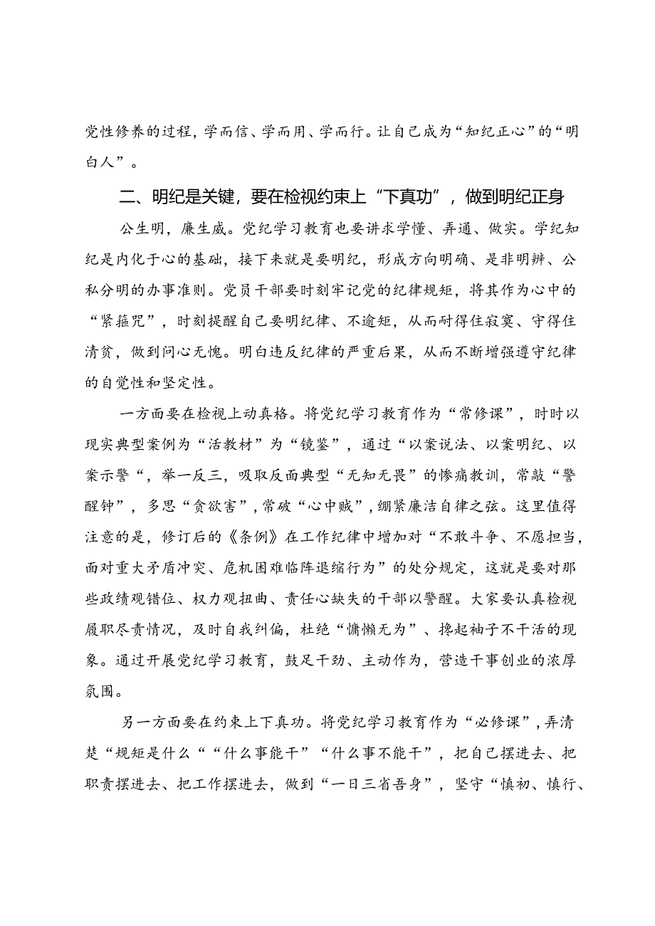 某民政局领导党纪学习教育专题党课稿.docx_第2页