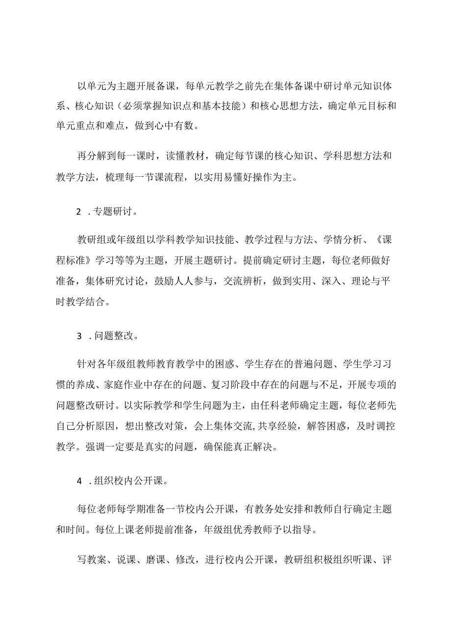 怎样扎实有效开展教研活动 论文.docx_第2页