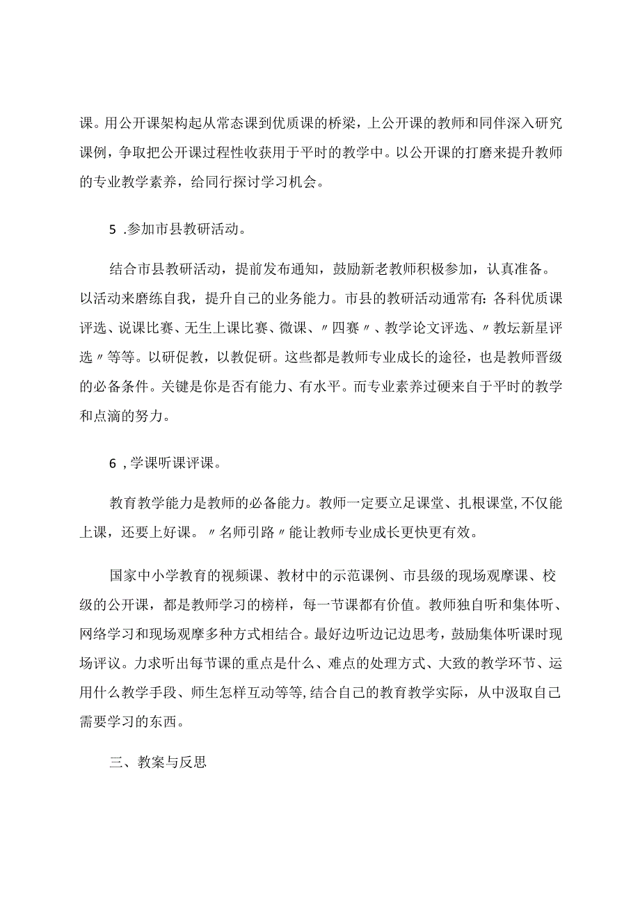 怎样扎实有效开展教研活动 论文.docx_第3页