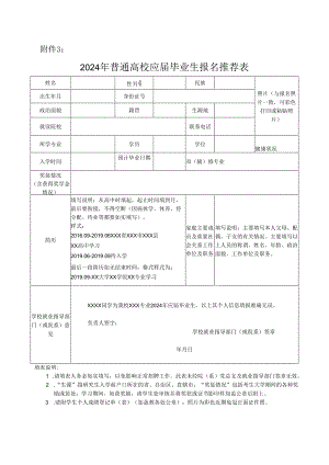 考生报名推荐表 - 全国教师招聘网.docx