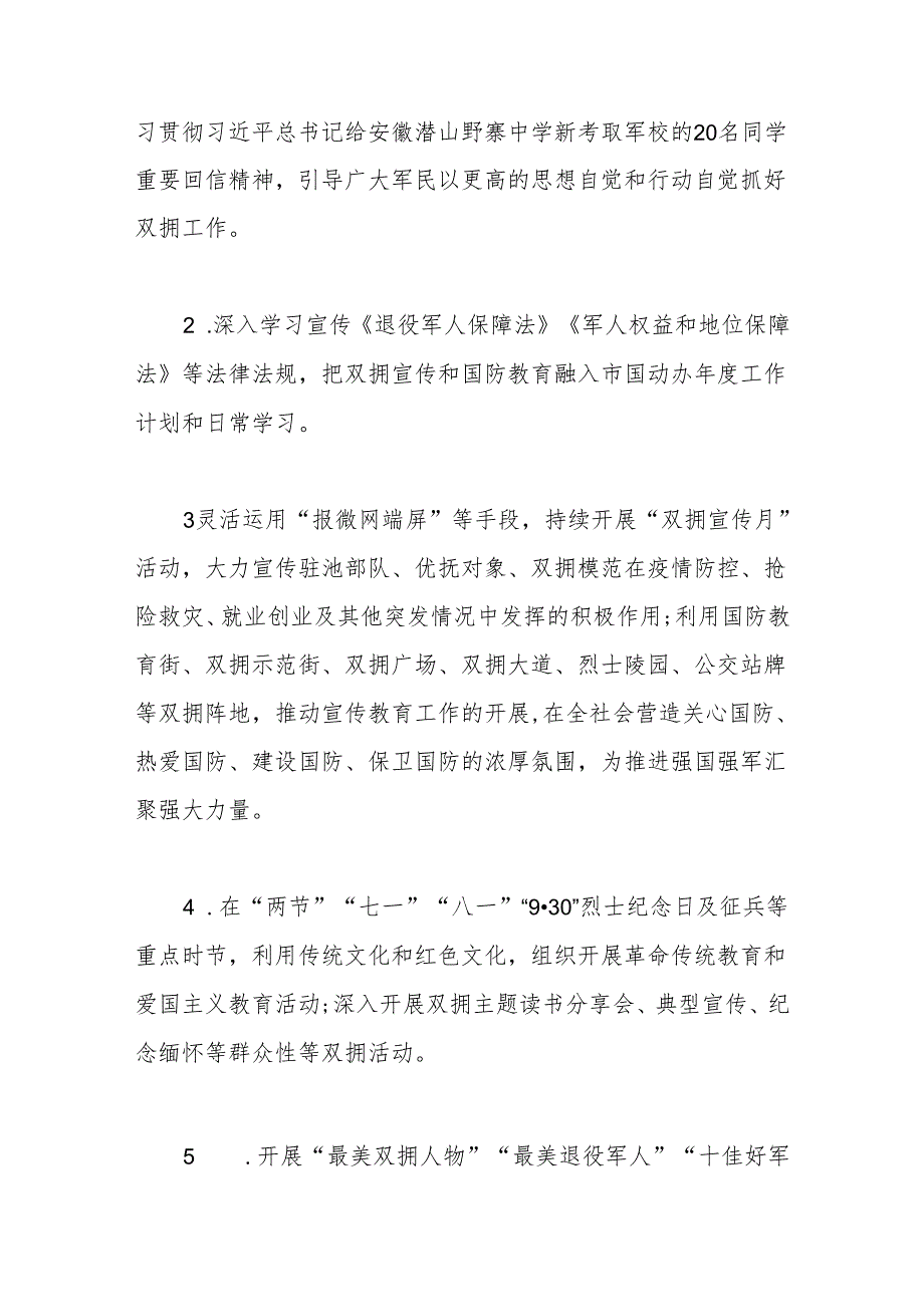 市国动办2024年双拥工作计划.docx_第3页