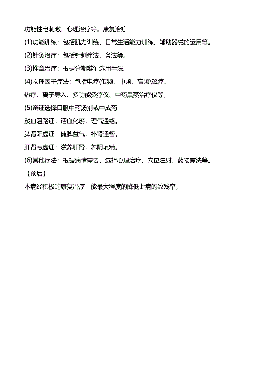 脊髓损伤康复诊疗规范.docx_第3页