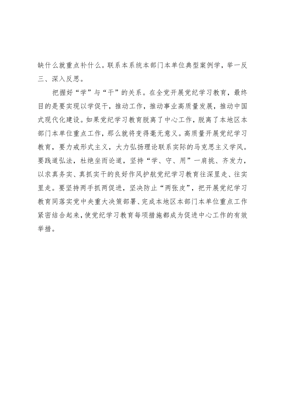 学习交流：20240407开展知灼内参（党纪）要把握好“三对关系”.docx_第2页