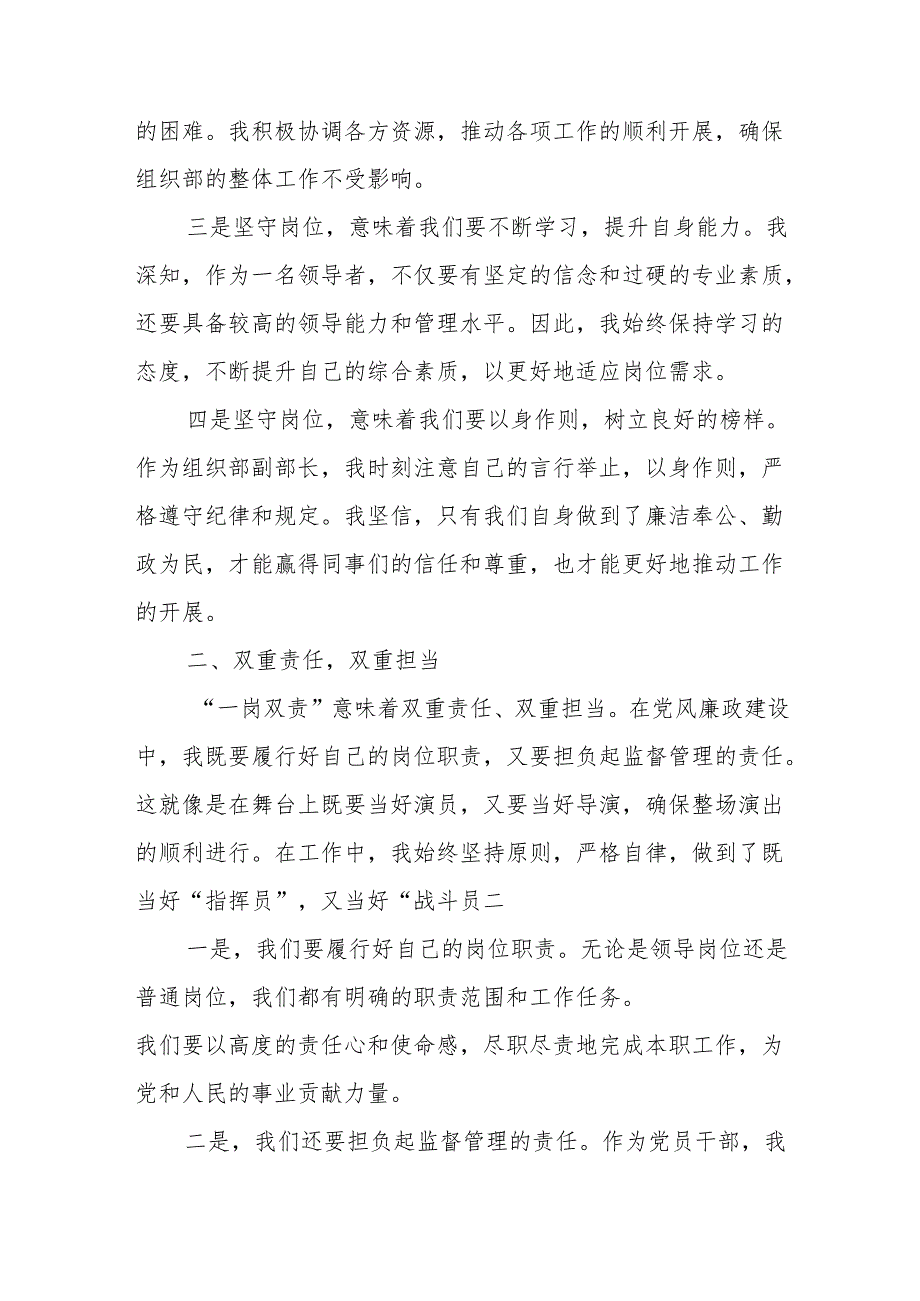 某市委组织部副部长2024年履行党风廉政建设“一岗双责”情况报告.docx_第2页
