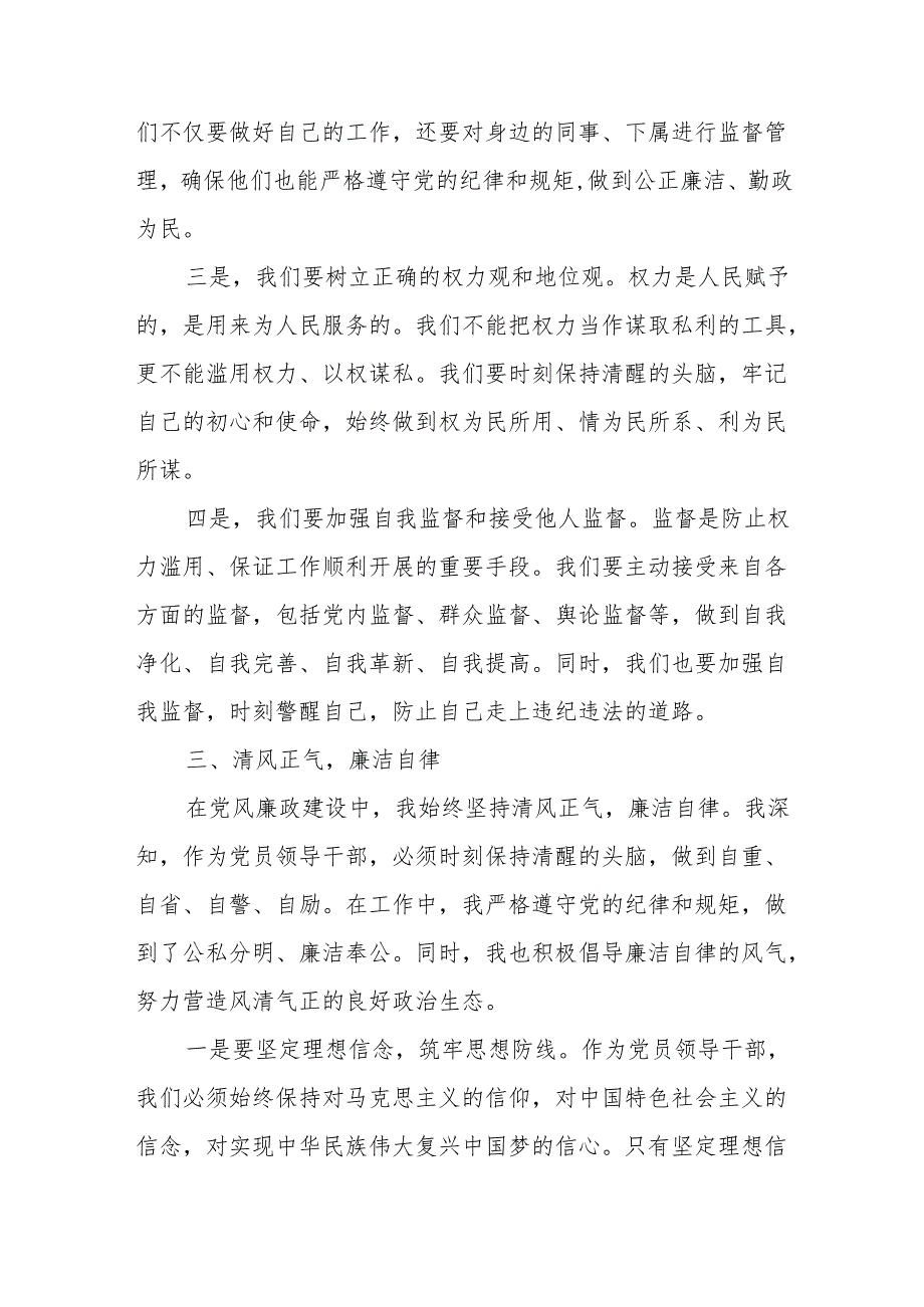 某市委组织部副部长2024年履行党风廉政建设“一岗双责”情况报告.docx_第3页
