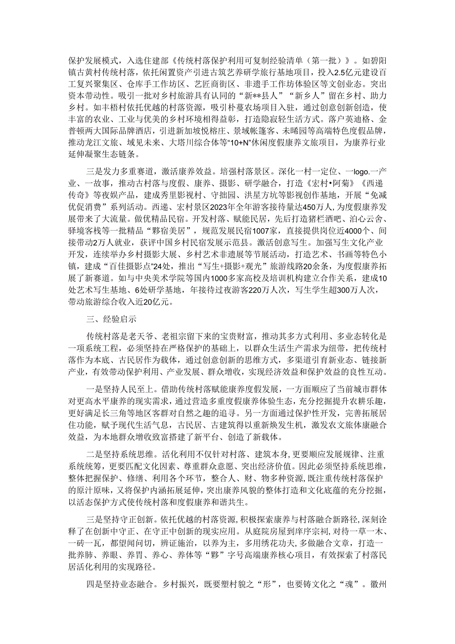 关于全县传统村落保护情况的调研报告.docx_第2页