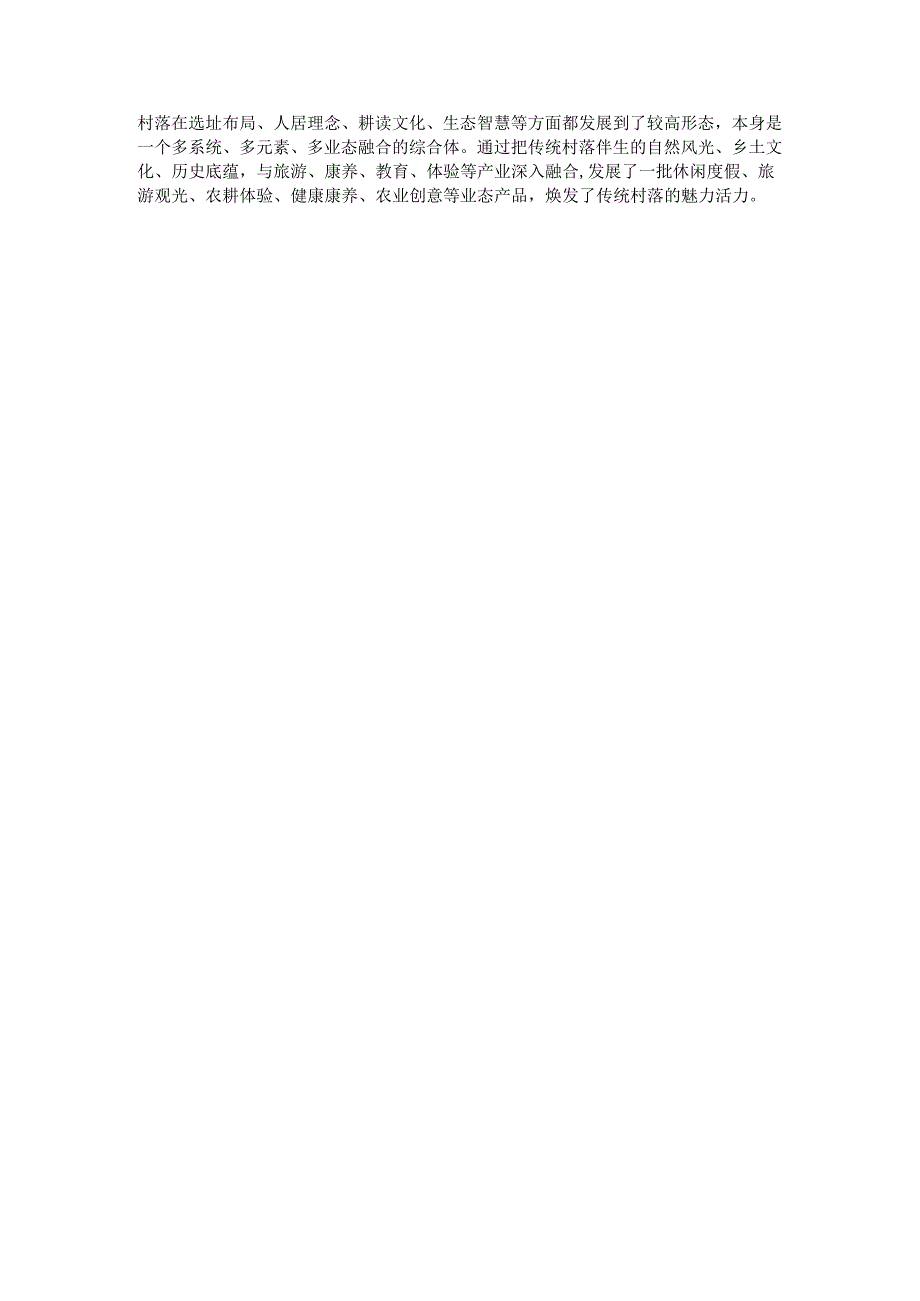 关于全县传统村落保护情况的调研报告.docx_第3页