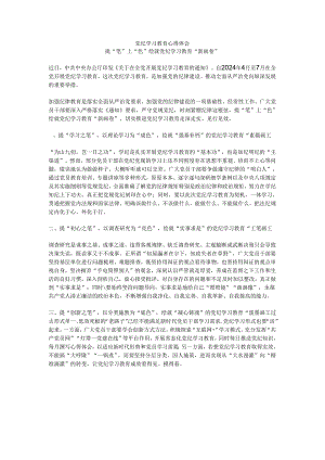 党纪学习教育心得体会.docx