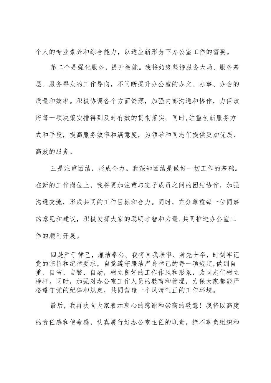 办公室主任就职表态发言.docx_第2页