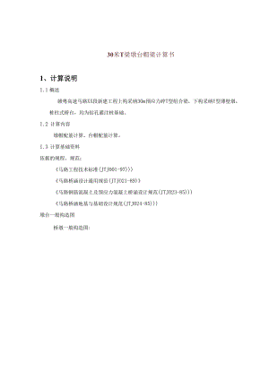 30米T梁墩台帽梁计算书.docx