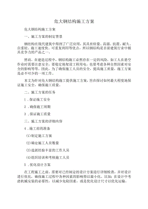 危大钢结构施工方案.docx