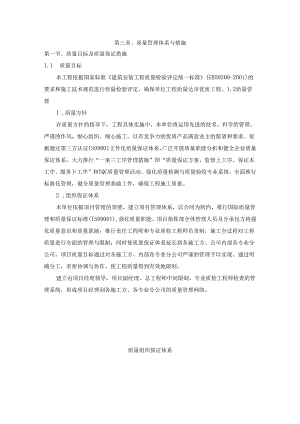 3.第三章、质量管理体系与措施1范文.docx