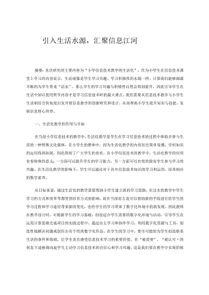 引入生活水源汇聚信息江河 论文.docx