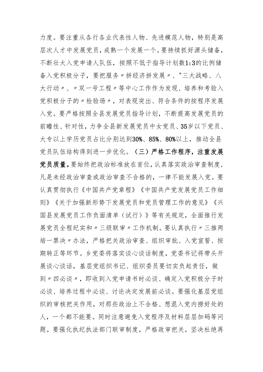 乡2023年发展党员工作计划.docx_第3页